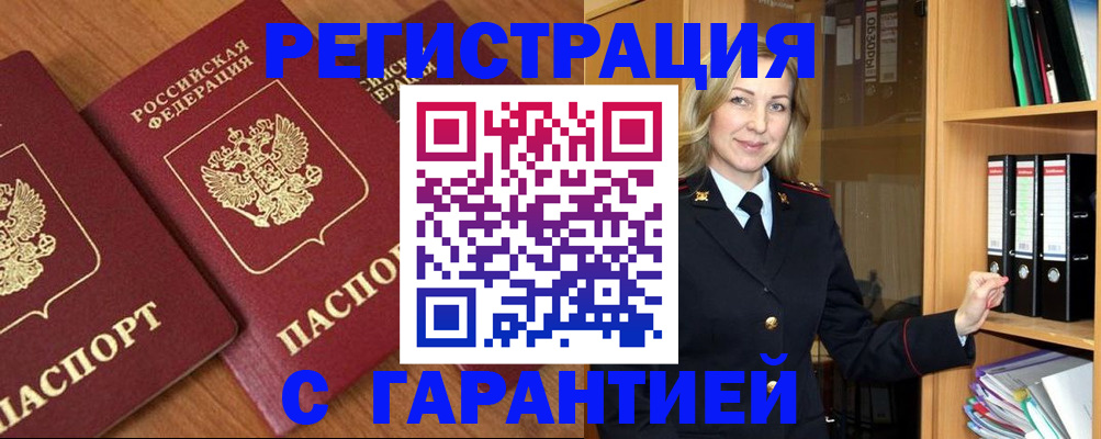 временная регистрация недорого в Буйнакске