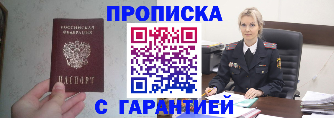 где прописаться в Буйнакске