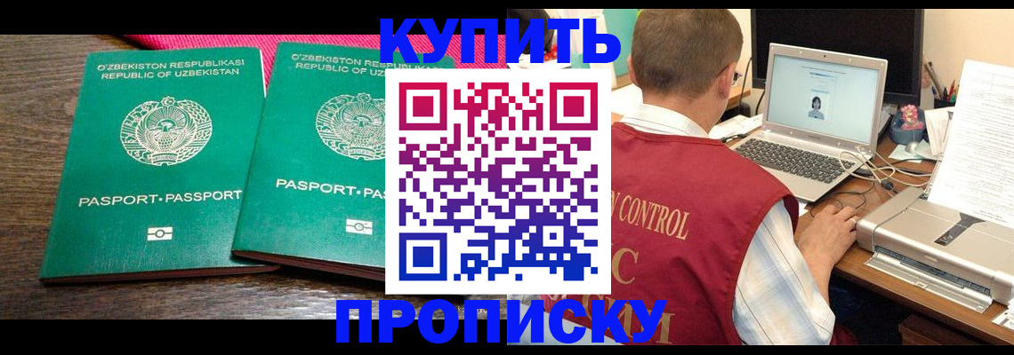 прописка от собственника в Буйнакске