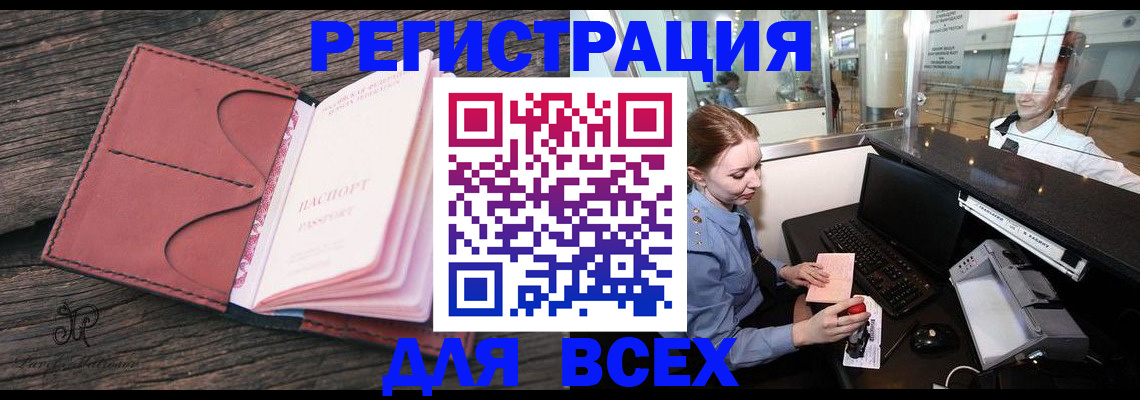 временная регистрация для всех в Буйнакске
