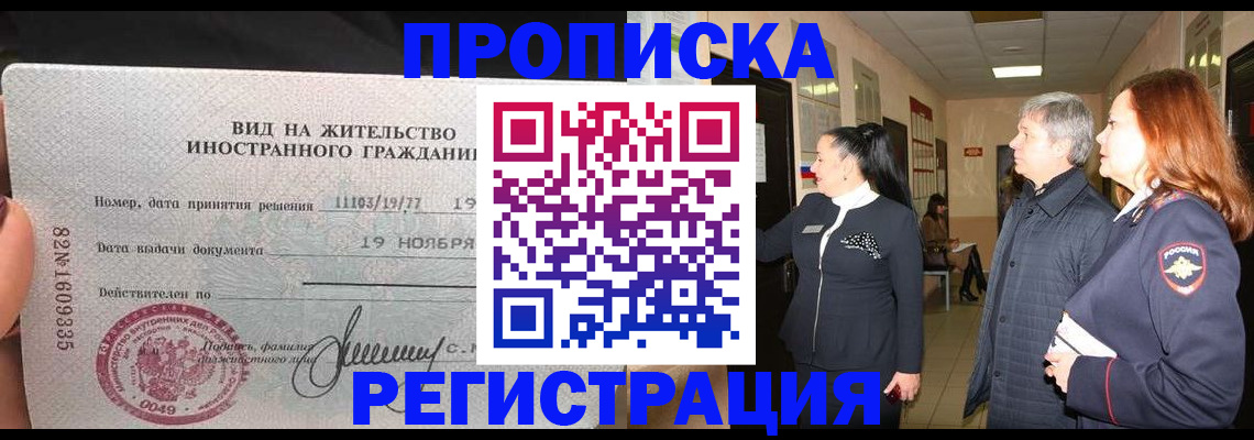 прописка регистрация в Буйнакске