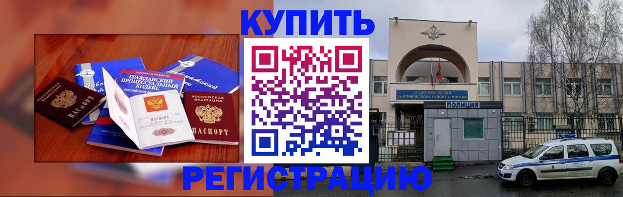 прописка для школы в Буйнакске